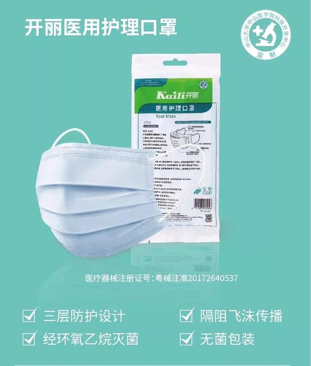开丽捐赠医用护理口罩支援武汉!